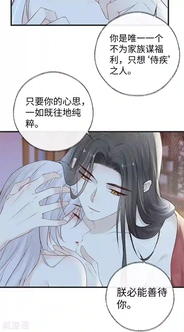 太后裙下臣第41话 清醒