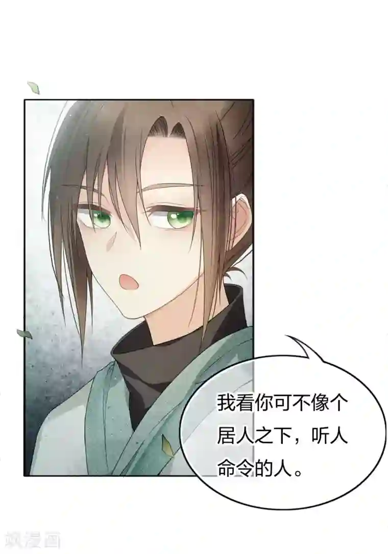 长相思第5话 叶十七1