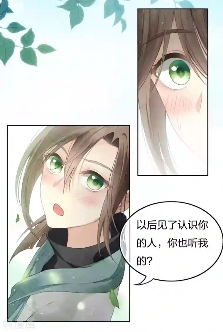 长相思第5话 叶十七1