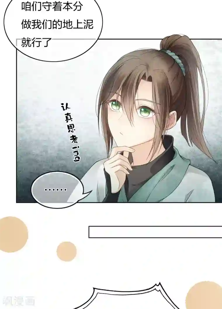 长相思第5话 叶十七1