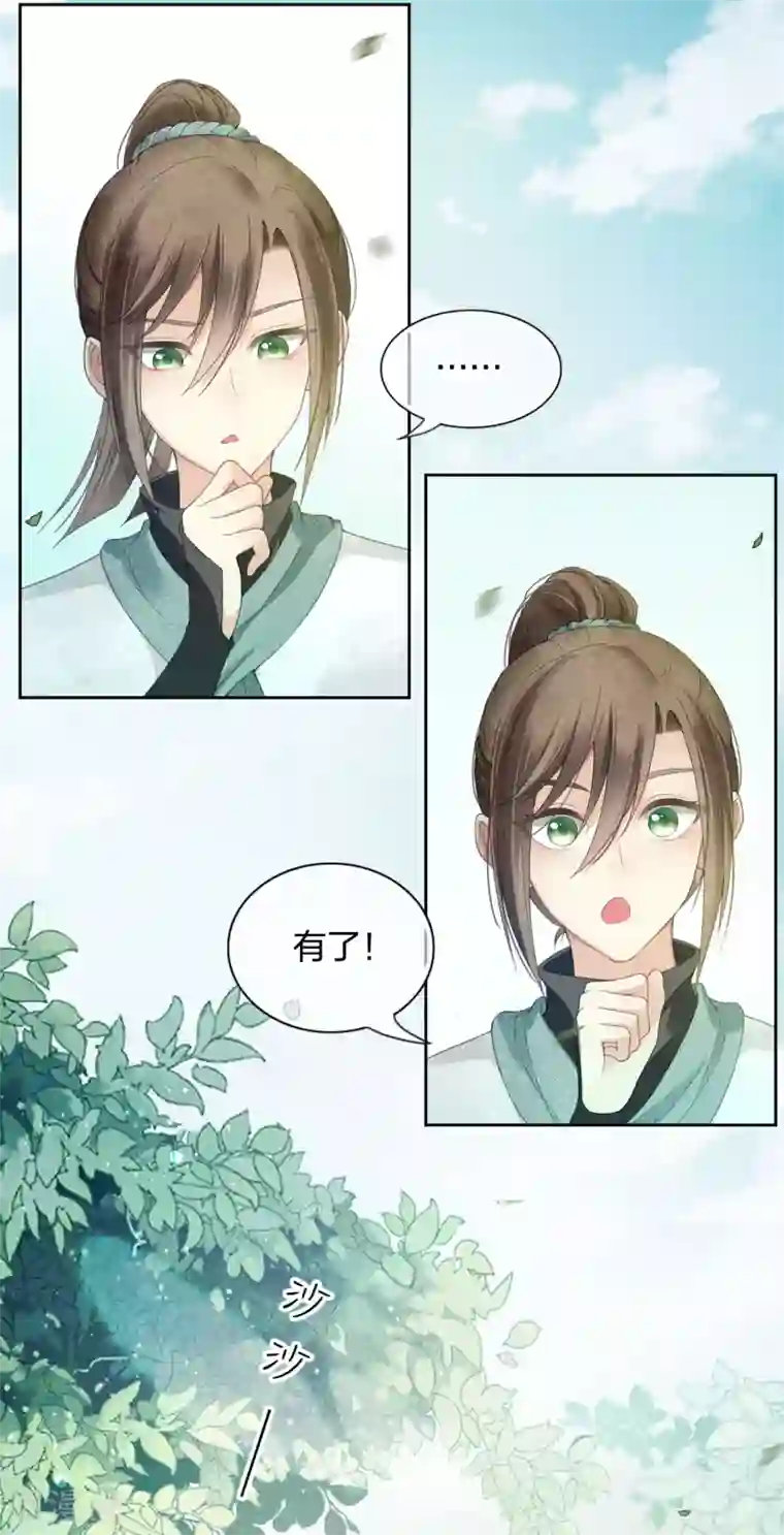 长相思第5话 叶十七1