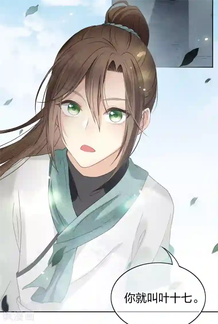 长相思第5话 叶十七1
