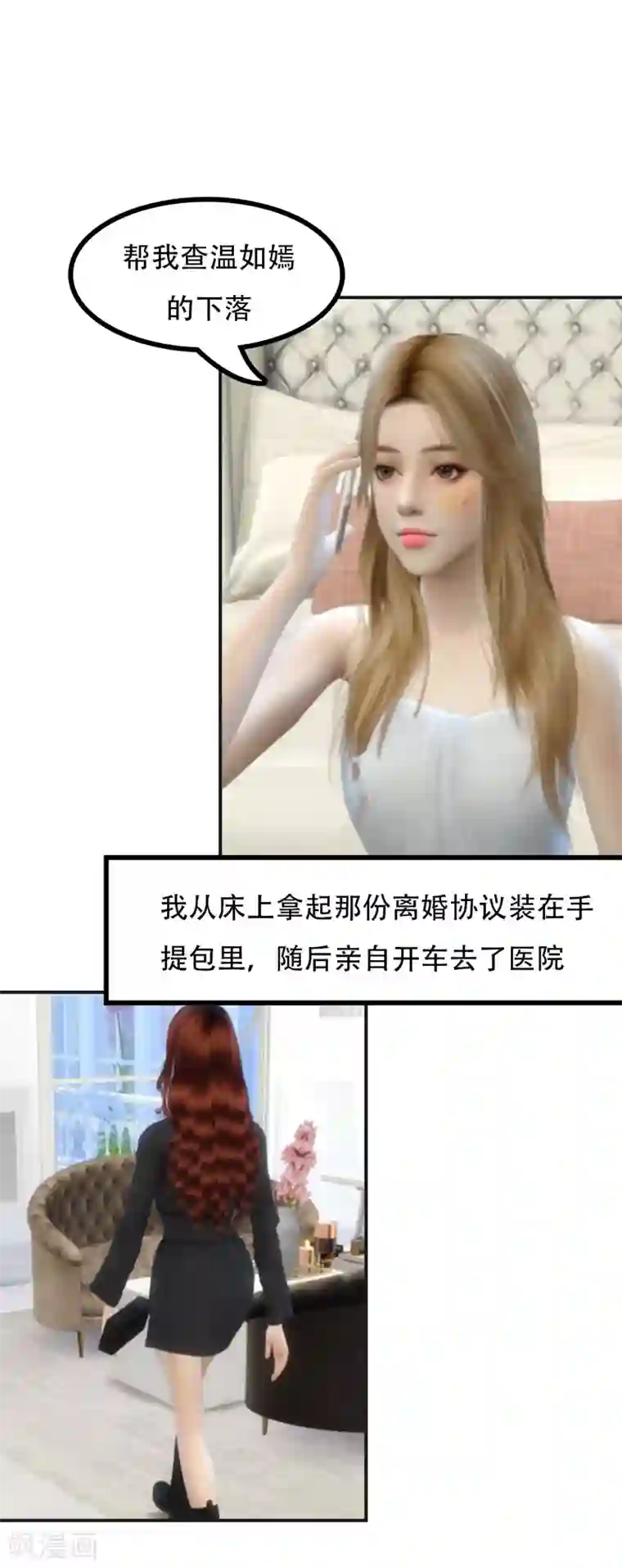 赠你一世情深第13话 一定是她