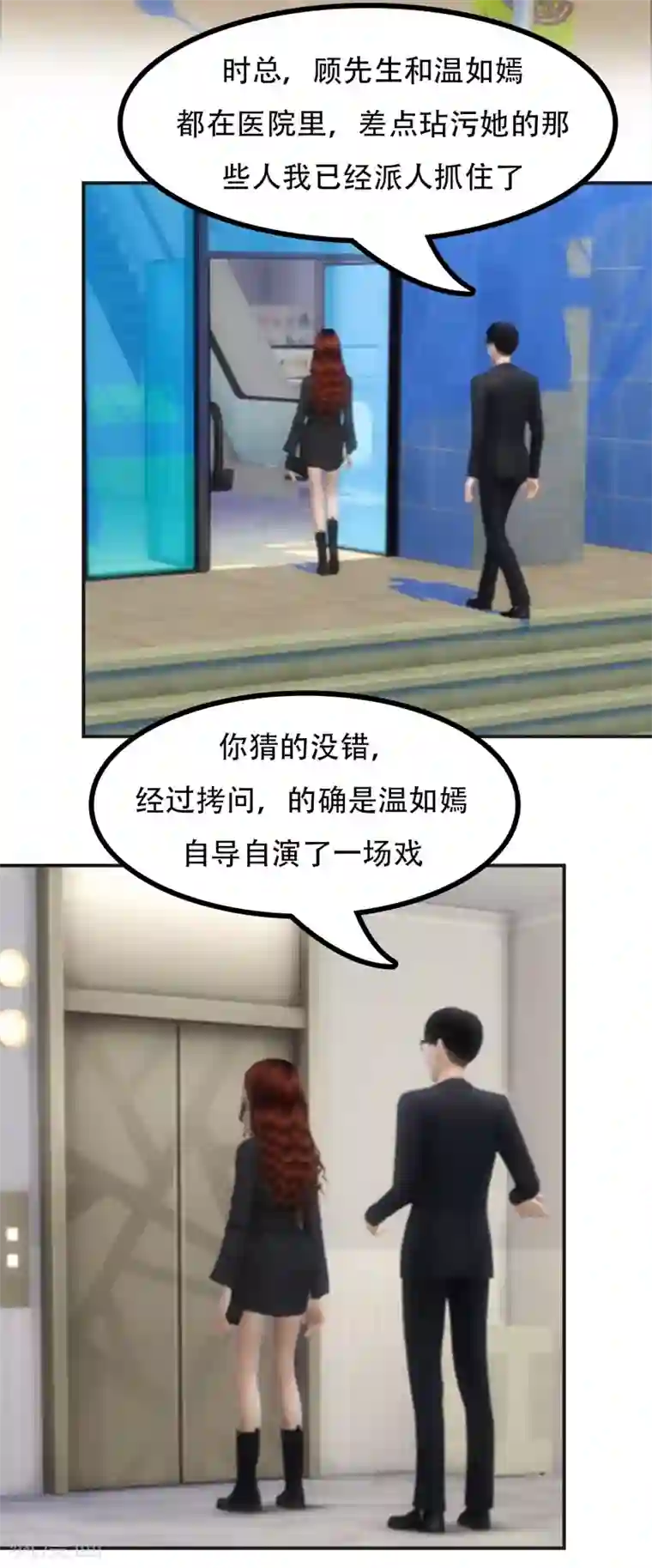 赠你一世情深第13话 一定是她