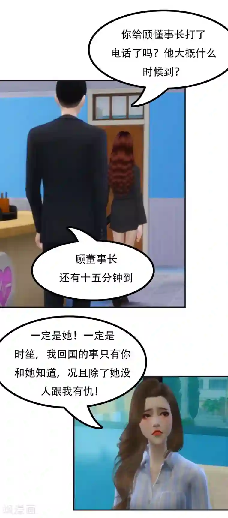 赠你一世情深第13话 一定是她