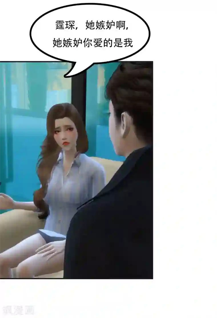 赠你一世情深第13话 一定是她