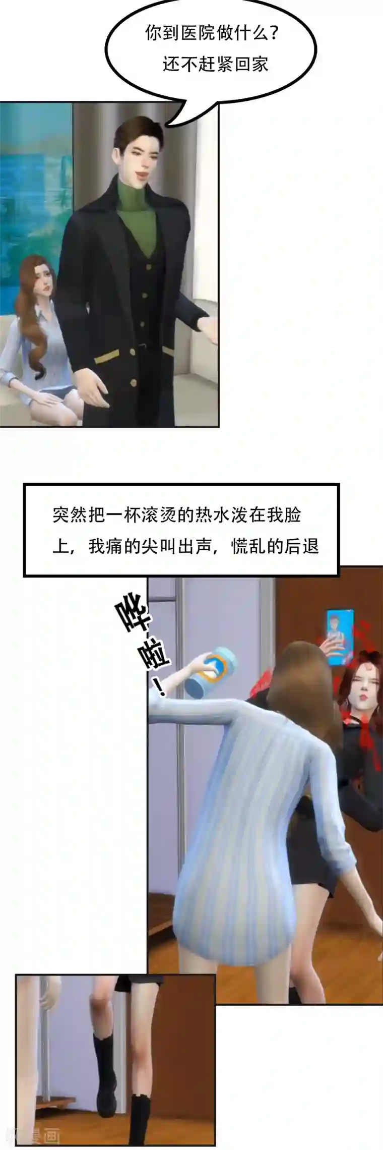 赠你一世情深第14话 你更在意谁