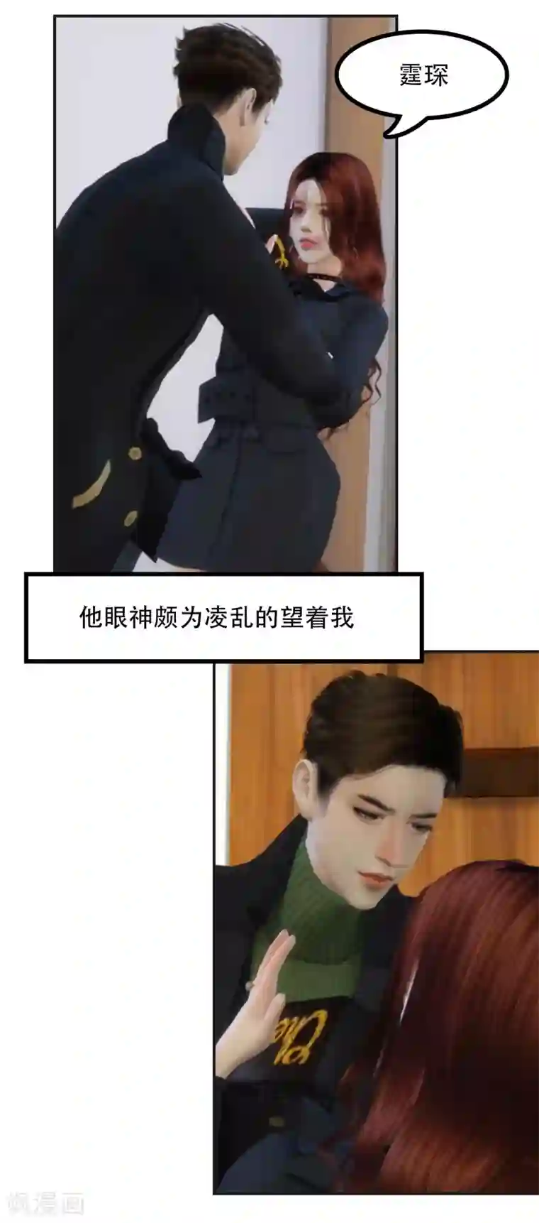 赠你一世情深第14话 你更在意谁