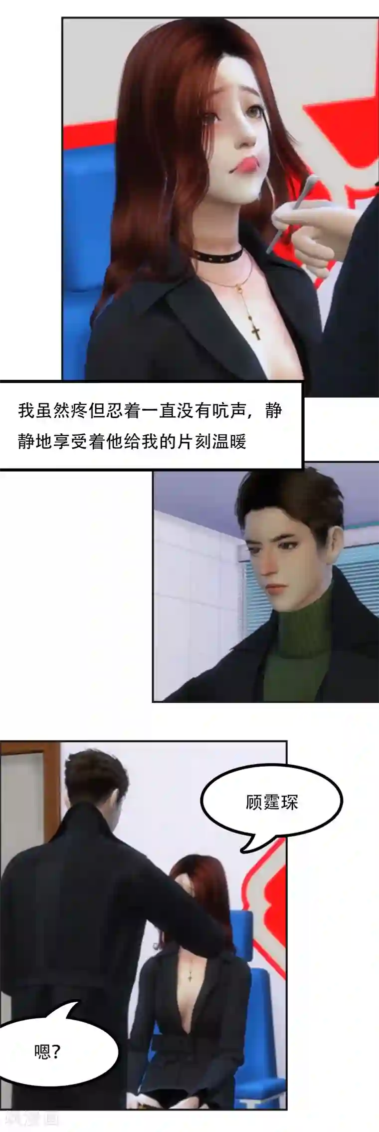 赠你一世情深第15话 你真不愿意吗？