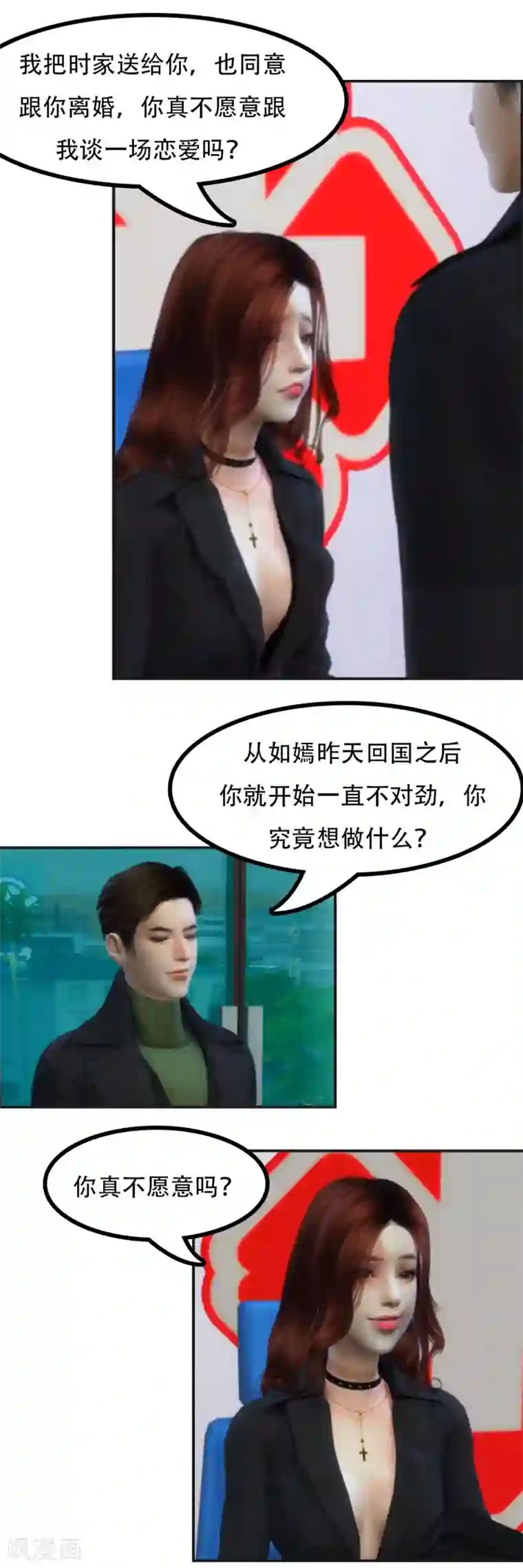 赠你一世情深第15话 你真不愿意吗？