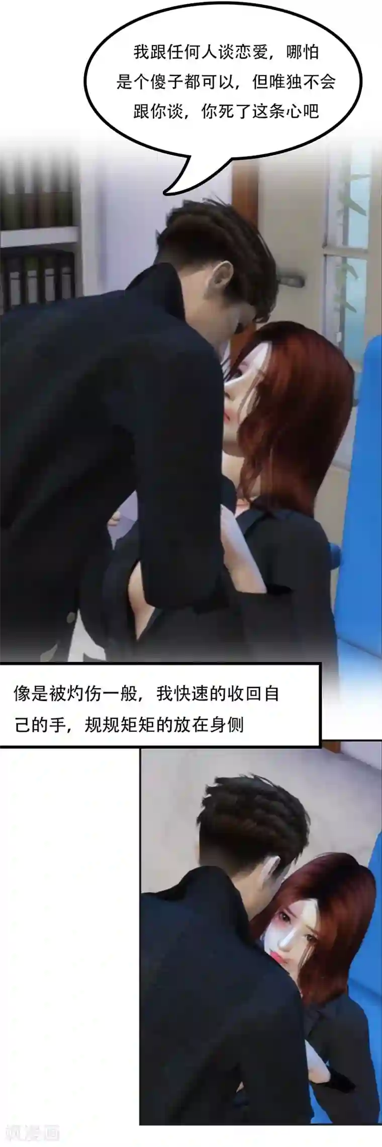 赠你一世情深第15话 你真不愿意吗？