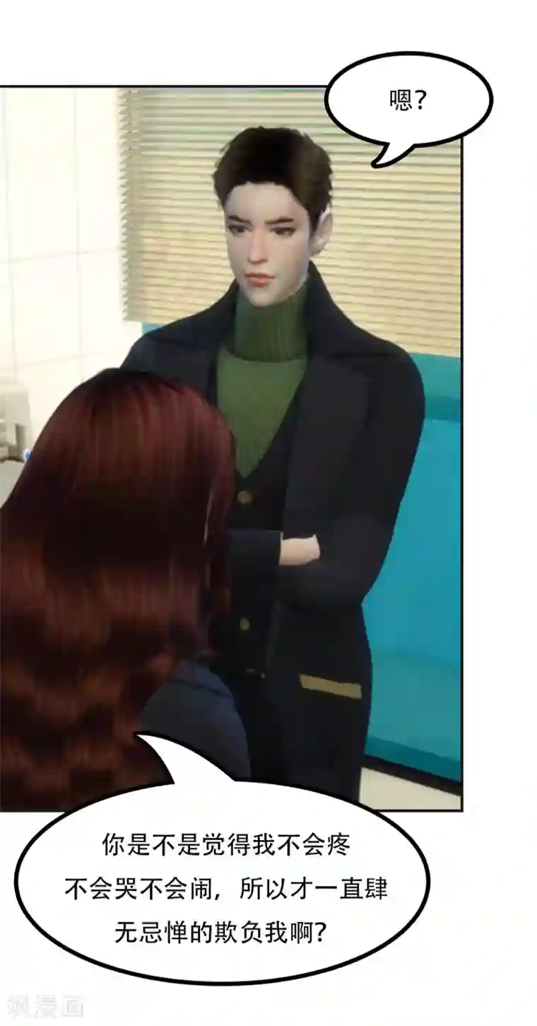 赠你一世情深第15话 你真不愿意吗？