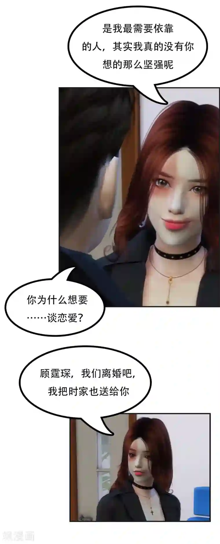 赠你一世情深第16话 我们离婚吧