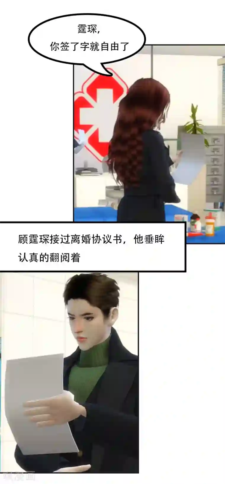 赠你一世情深第16话 我们离婚吧