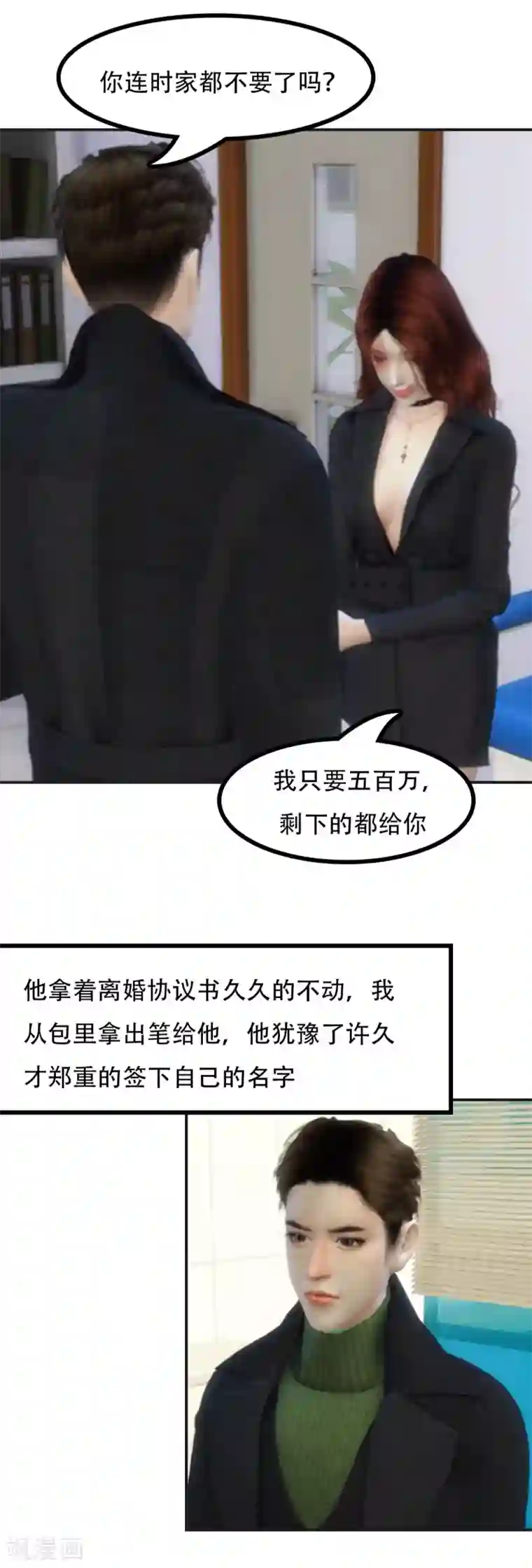 赠你一世情深第16话 我们离婚吧