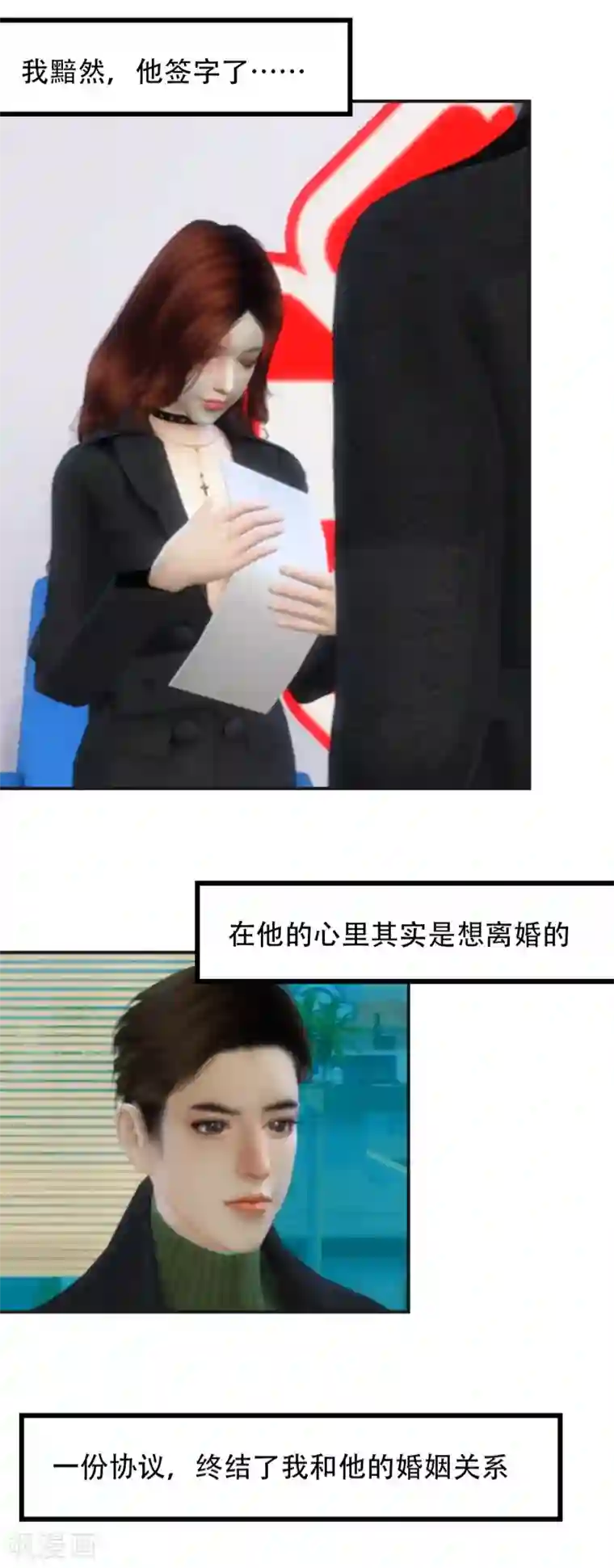 赠你一世情深第16话 我们离婚吧