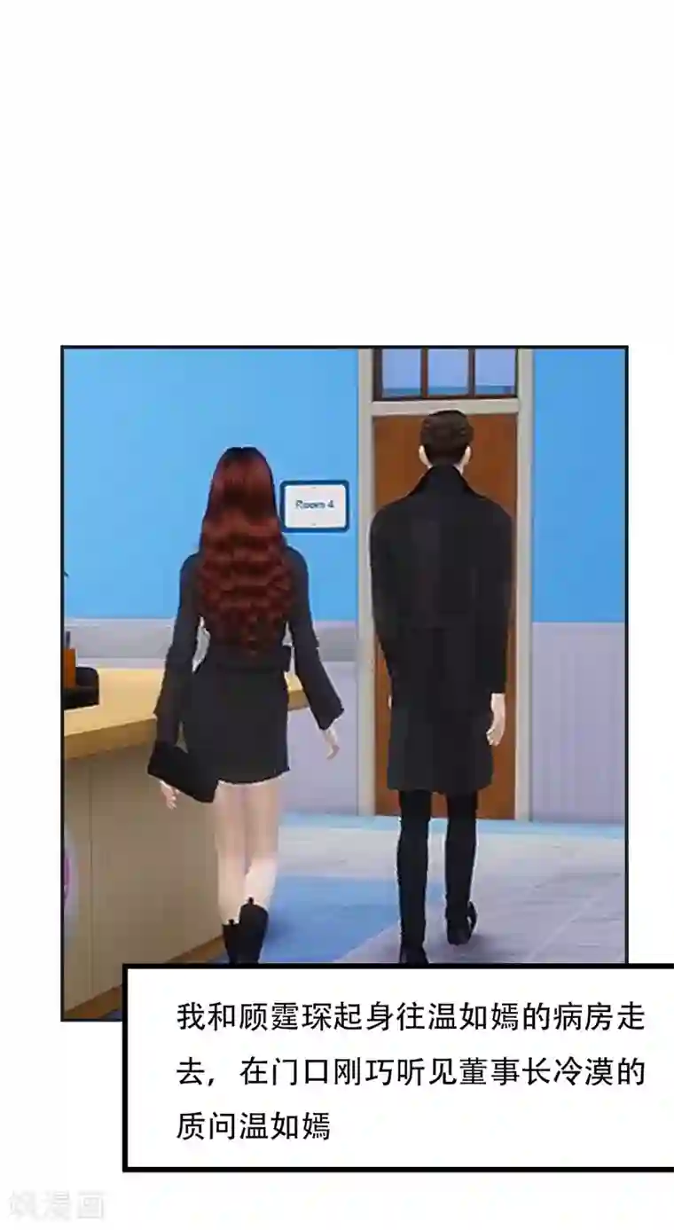 赠你一世情深第17话 时日不多