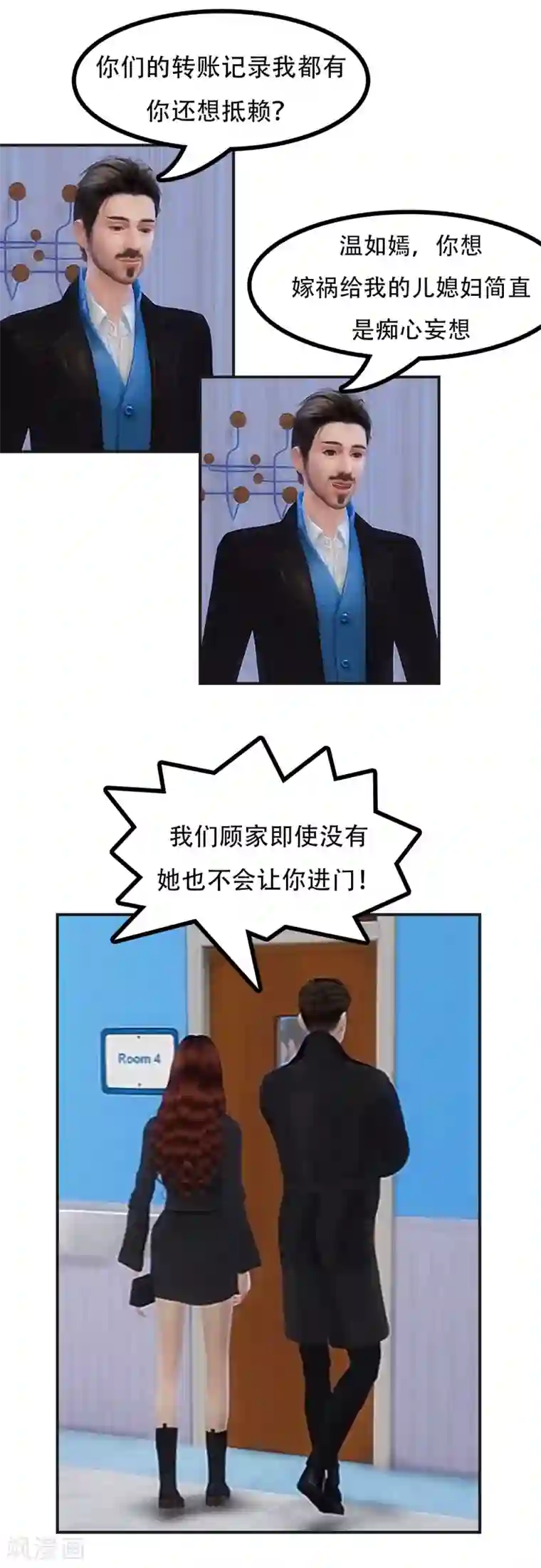 赠你一世情深第17话 时日不多