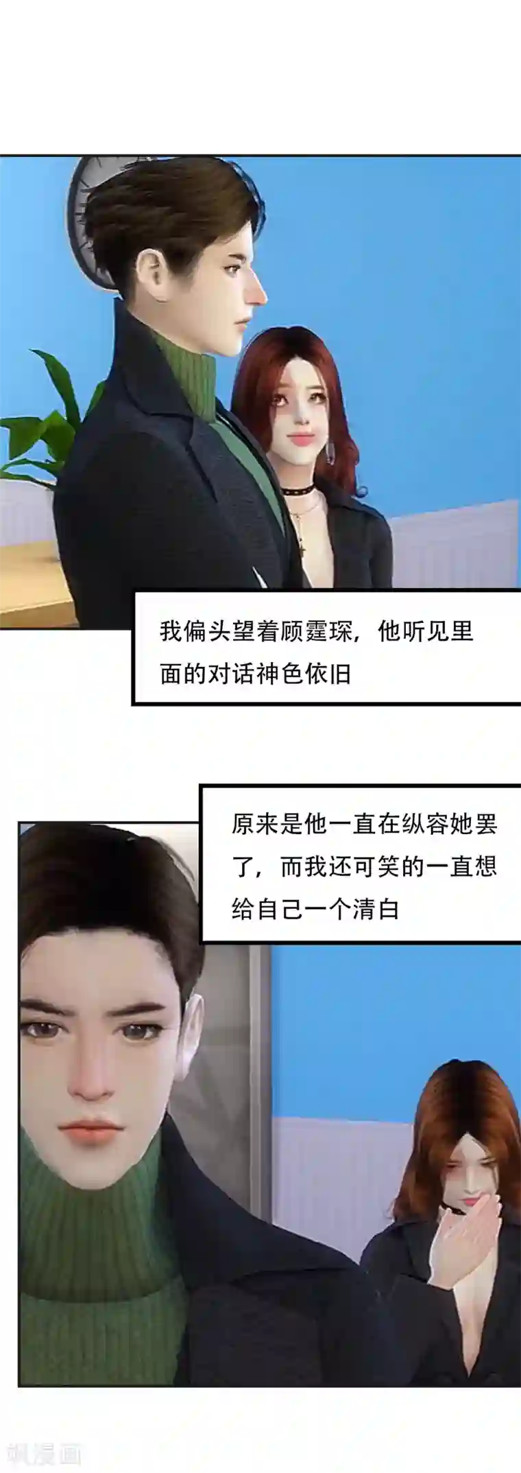 赠你一世情深第17话 时日不多