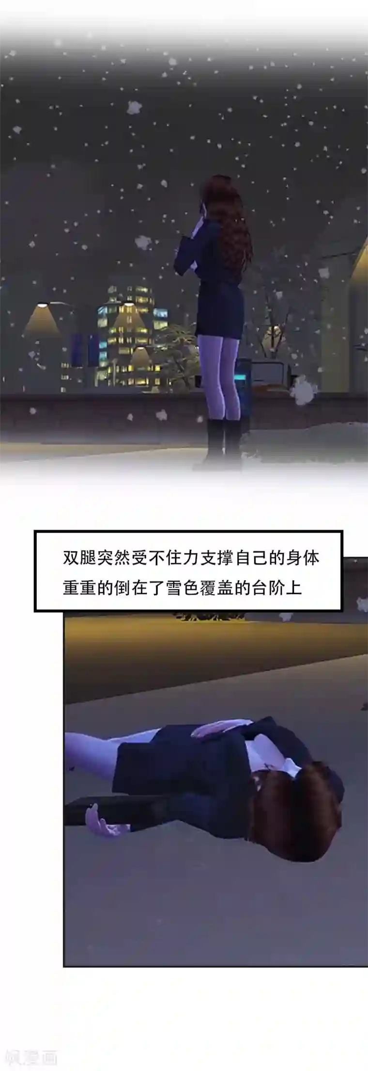 赠你一世情深第17话 时日不多