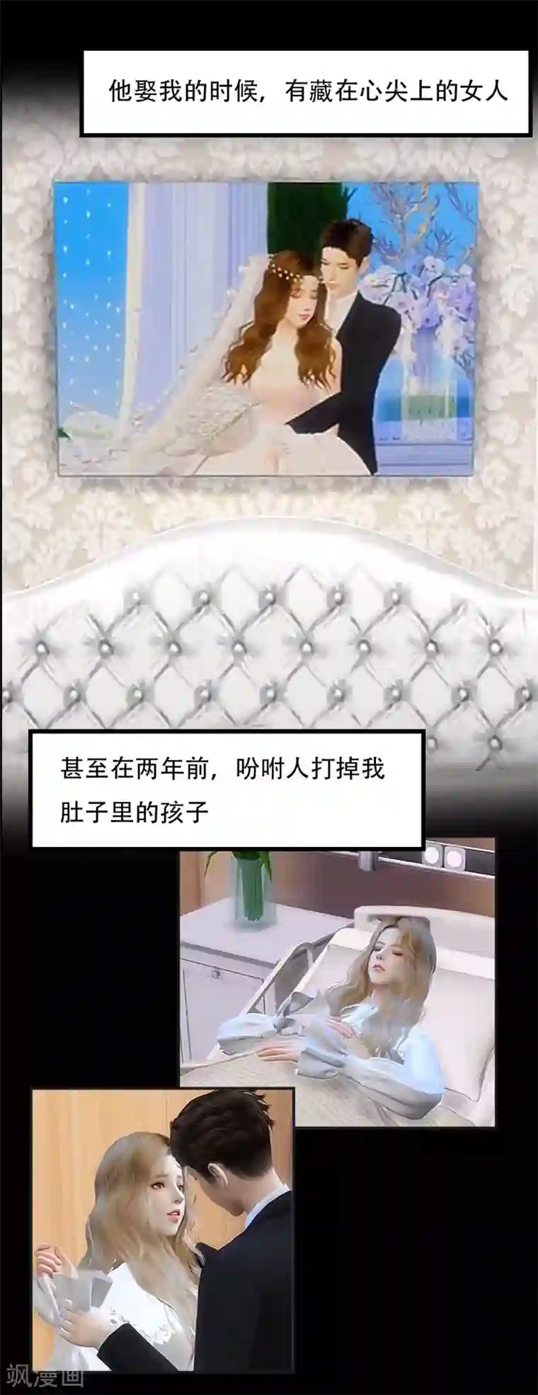 赠你一世情深第18话 梦里的他