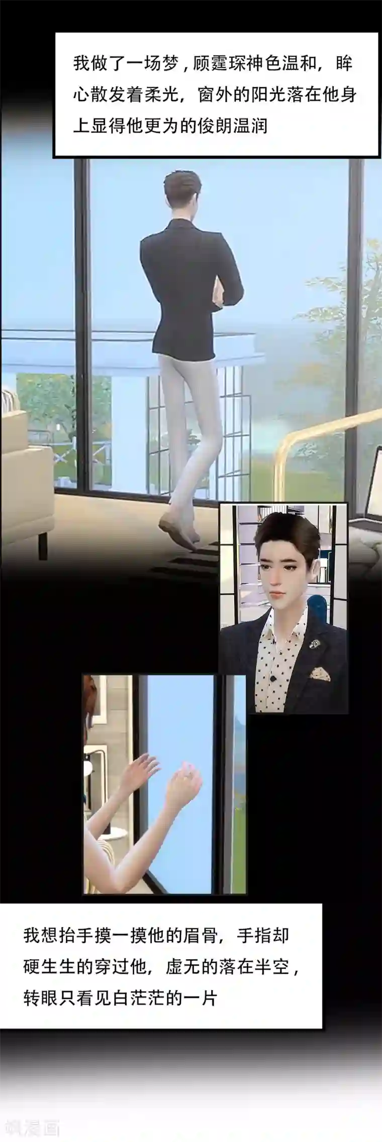 赠你一世情深第18话 梦里的他