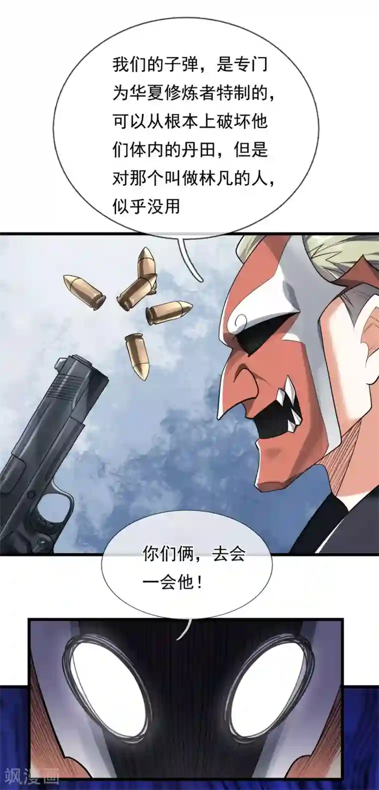 都市之逆天仙尊第176话 秘密基地