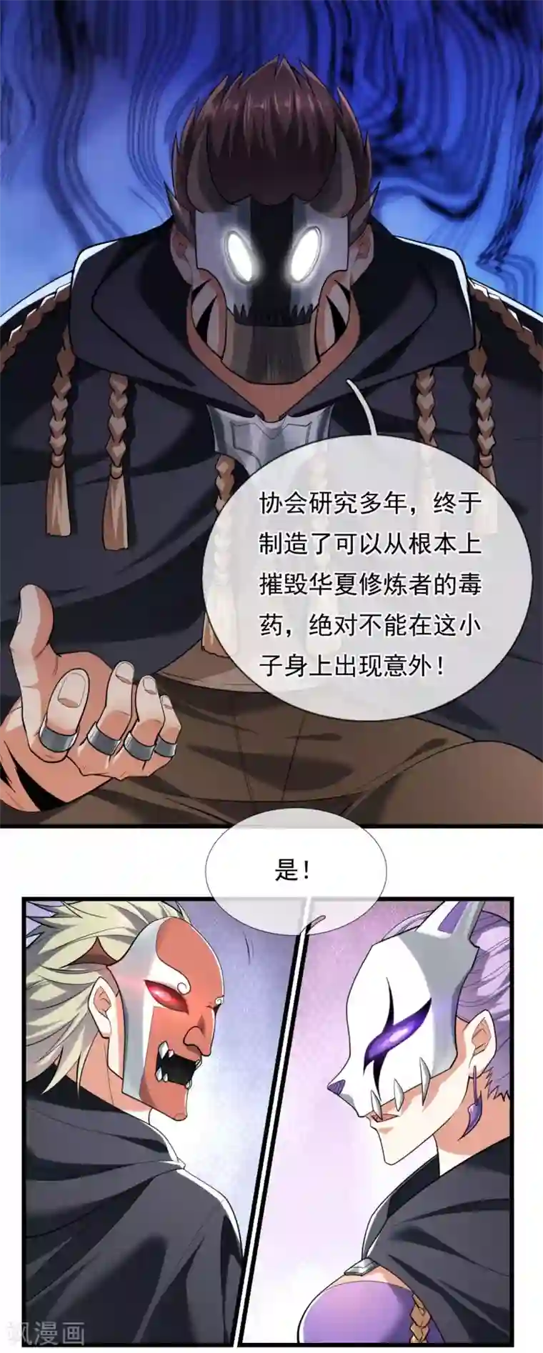 都市之逆天仙尊第176话 秘密基地