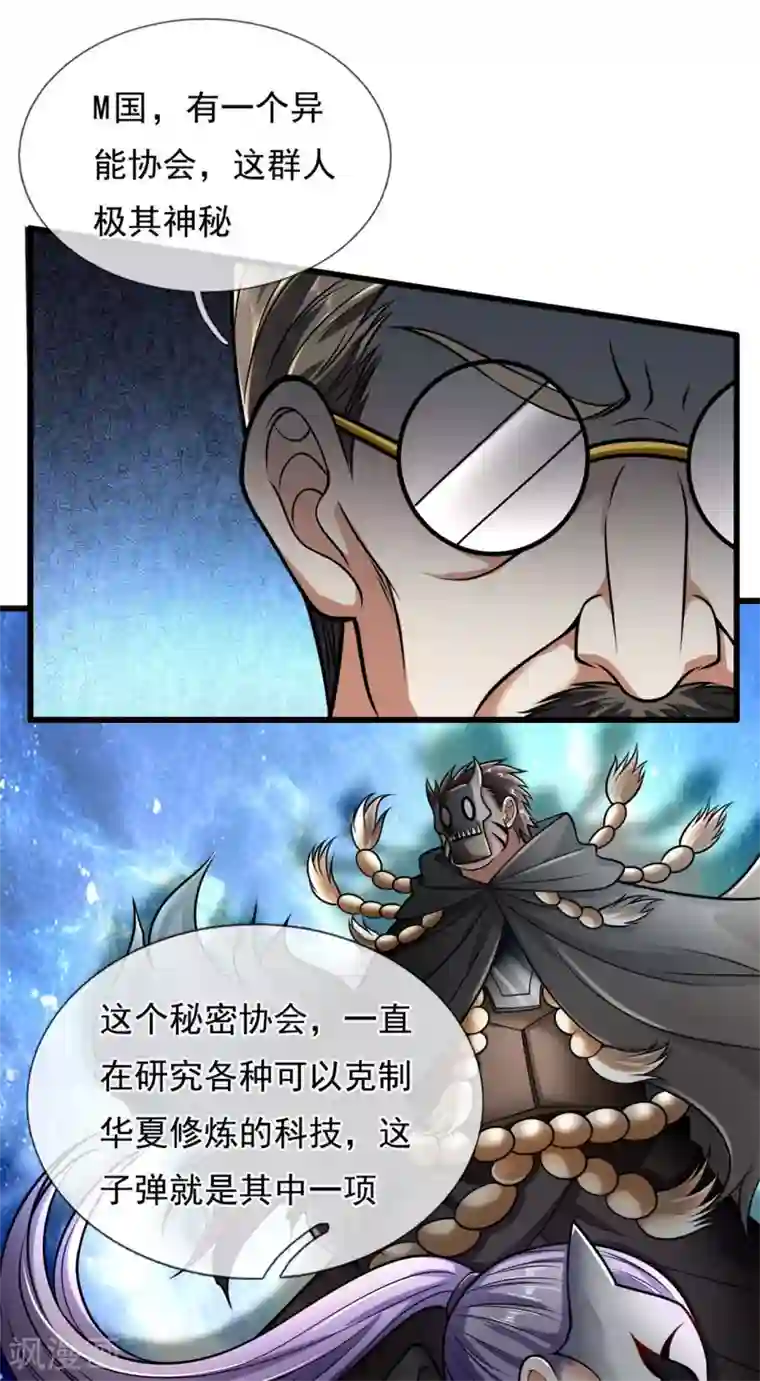 都市之逆天仙尊第177话 异能者协会