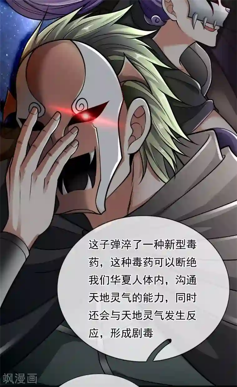 都市之逆天仙尊第177话 异能者协会