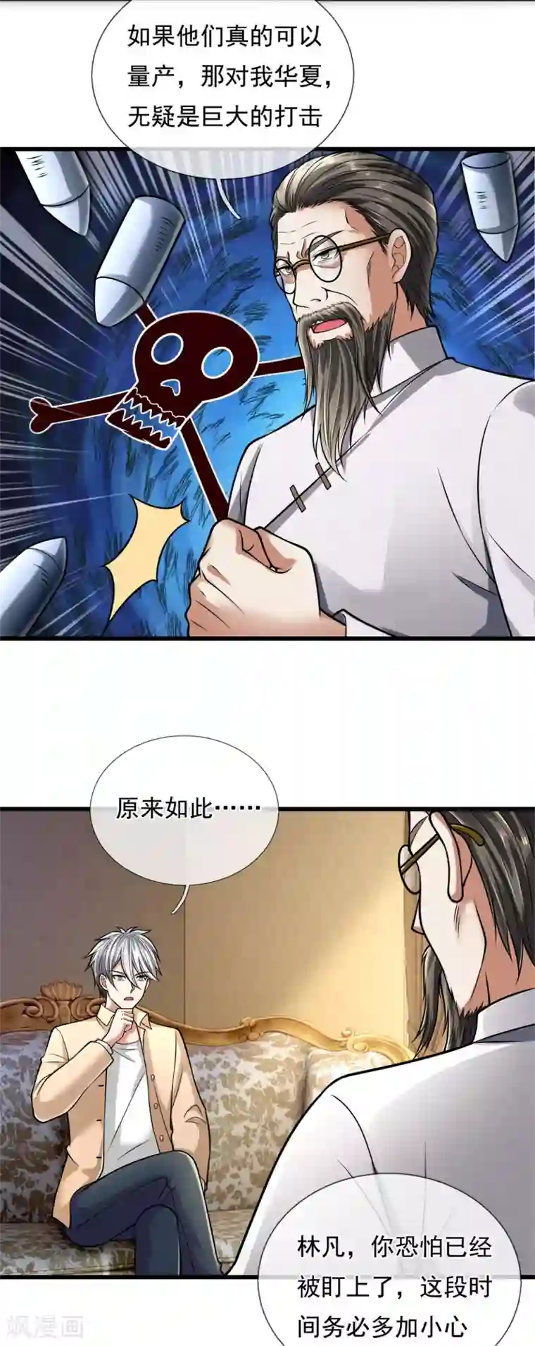 都市之逆天仙尊第177话 异能者协会