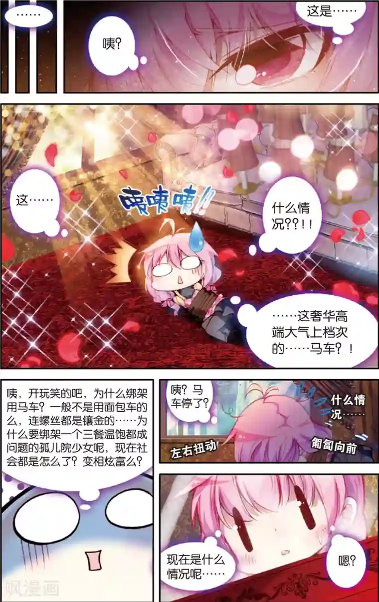 蔷薇缭乱第1话 撞见吸血鬼(上)