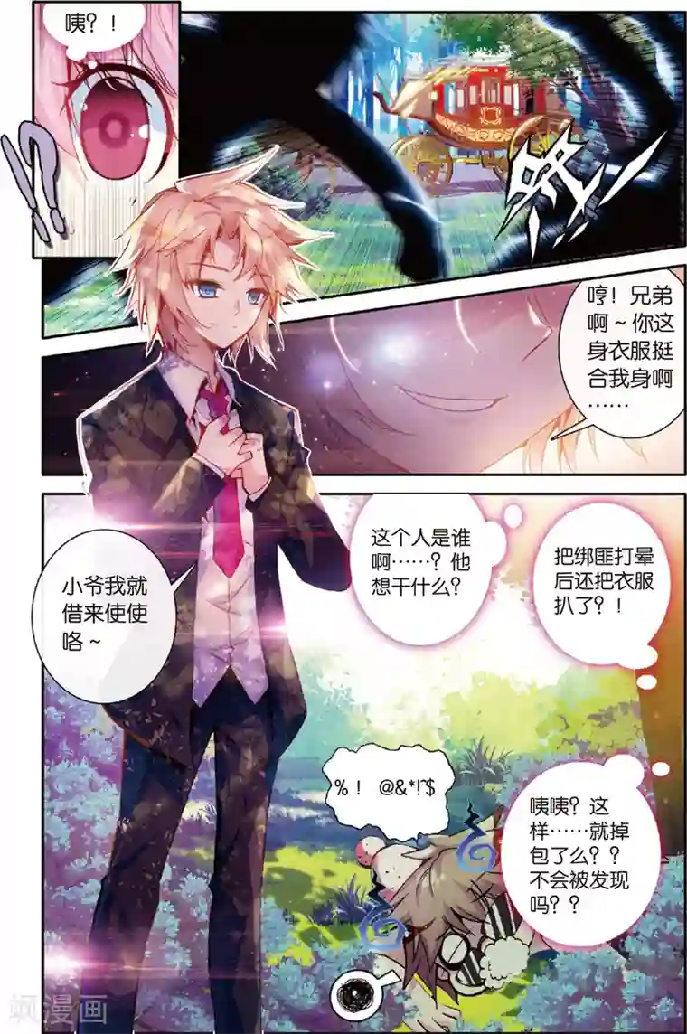 蔷薇缭乱第1话 撞见吸血鬼(上)