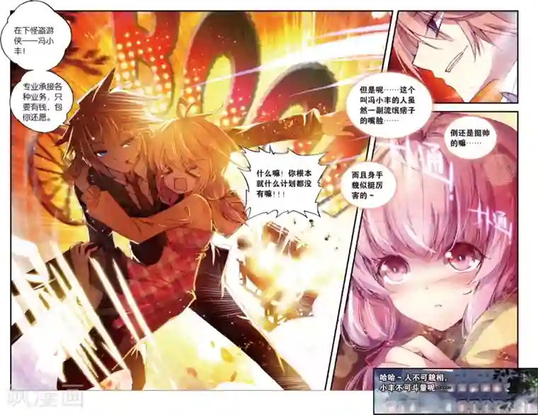 蔷薇缭乱第2话 撞见吸血鬼(下)