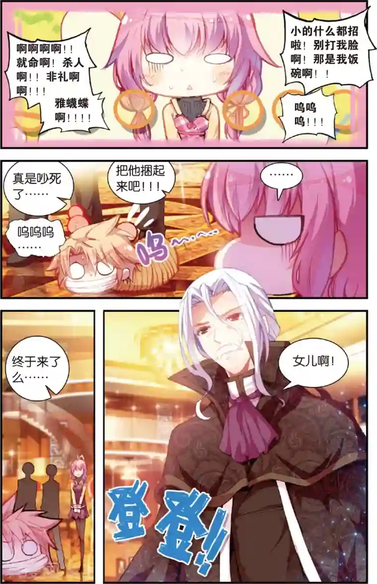 蔷薇缭乱第2话 撞见吸血鬼(下)