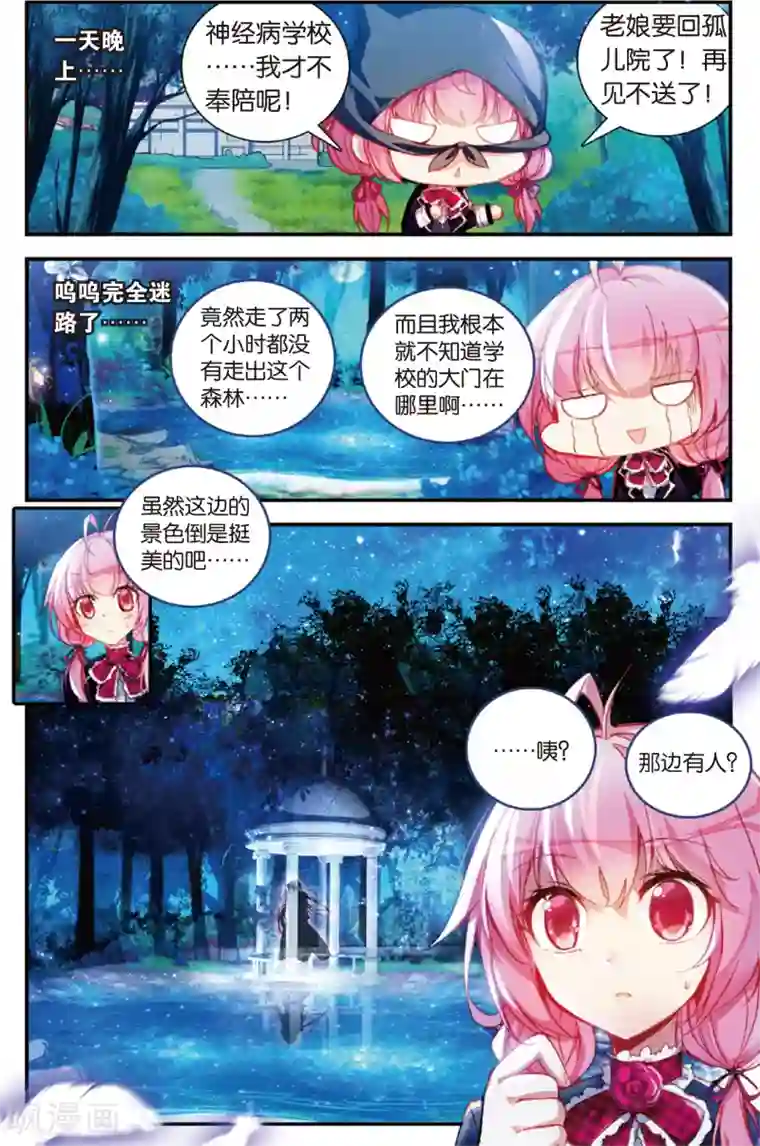 蔷薇缭乱第2话 撞见吸血鬼(下)