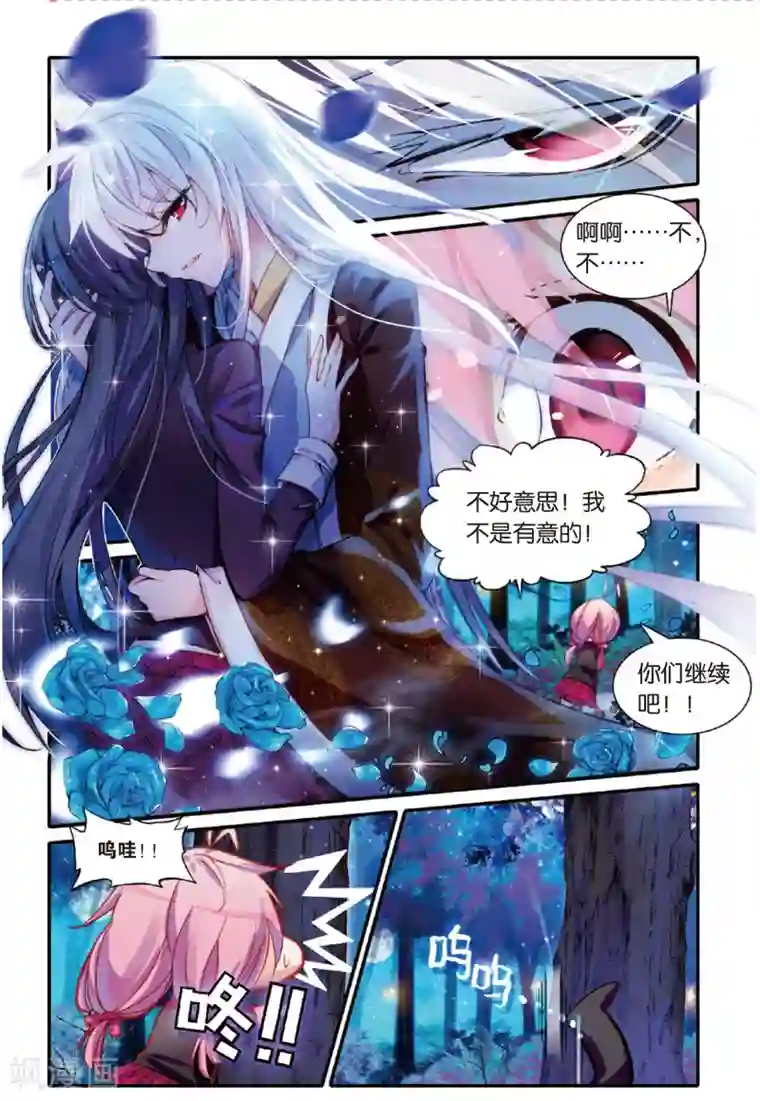 蔷薇缭乱第2话 撞见吸血鬼(下)