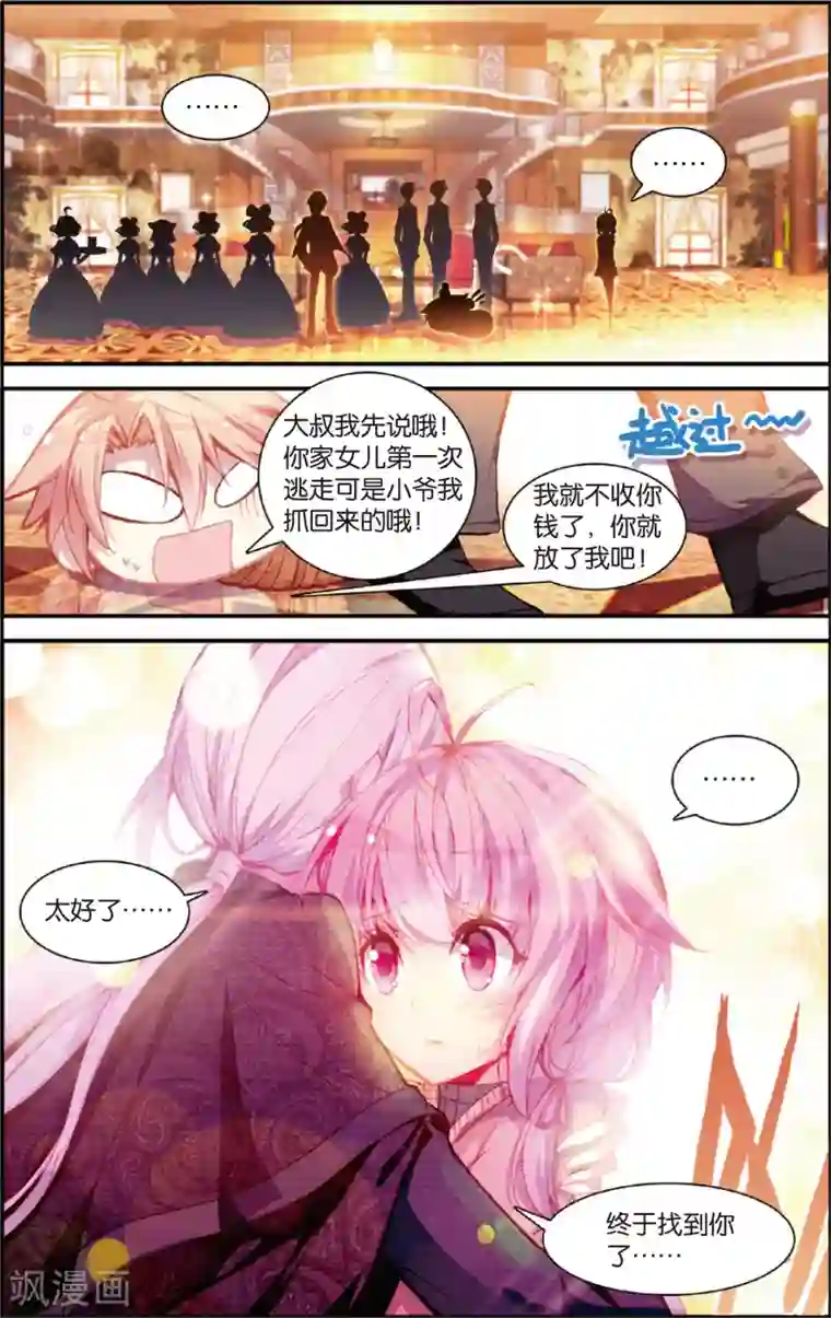 蔷薇缭乱第2话 撞见吸血鬼(下)