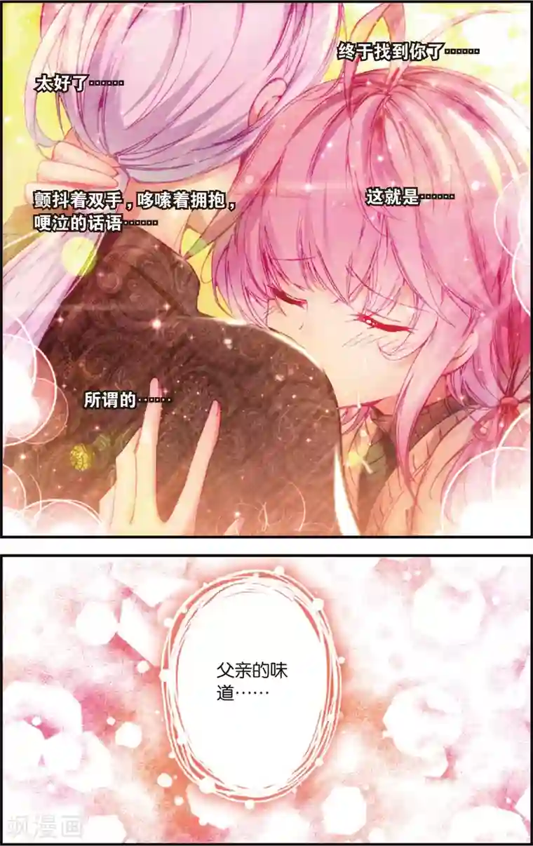 蔷薇缭乱第2话 撞见吸血鬼(下)