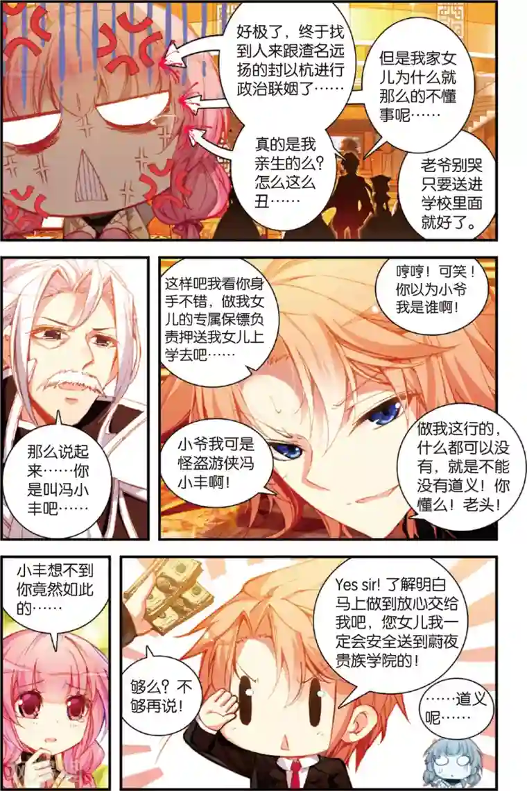 蔷薇缭乱第2话 撞见吸血鬼(下)