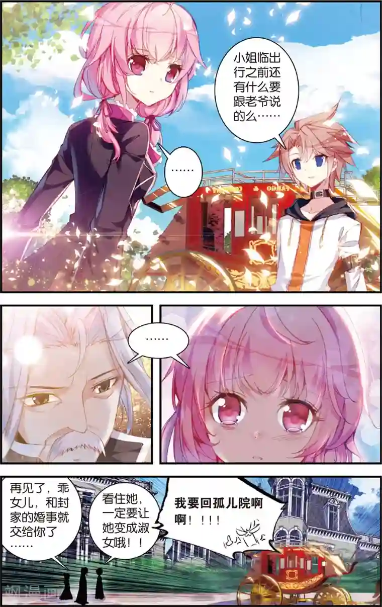 蔷薇缭乱第2话 撞见吸血鬼(下)