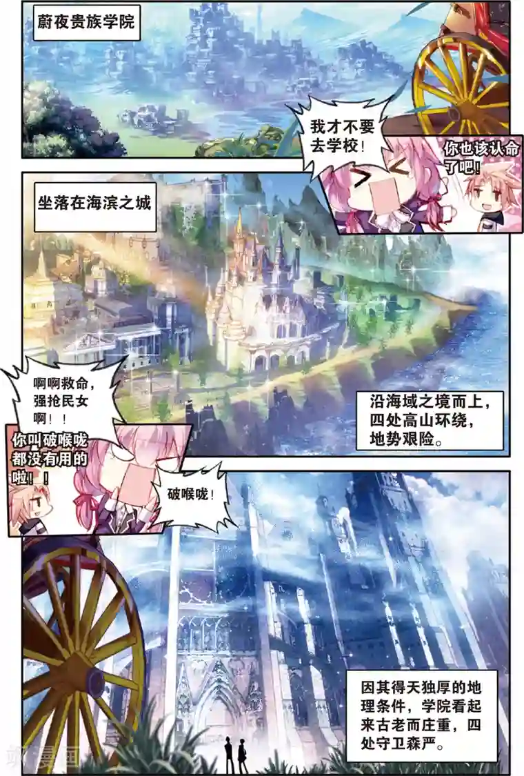 蔷薇缭乱第2话 撞见吸血鬼(下)