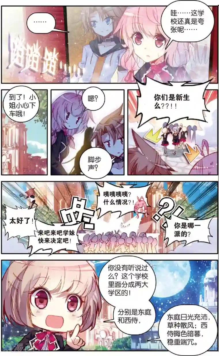 蔷薇缭乱第2话 撞见吸血鬼(下)