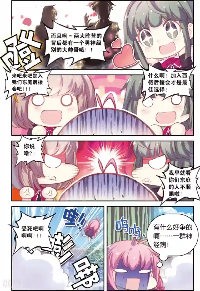 蔷薇缭乱第2话 撞见吸血鬼(下)