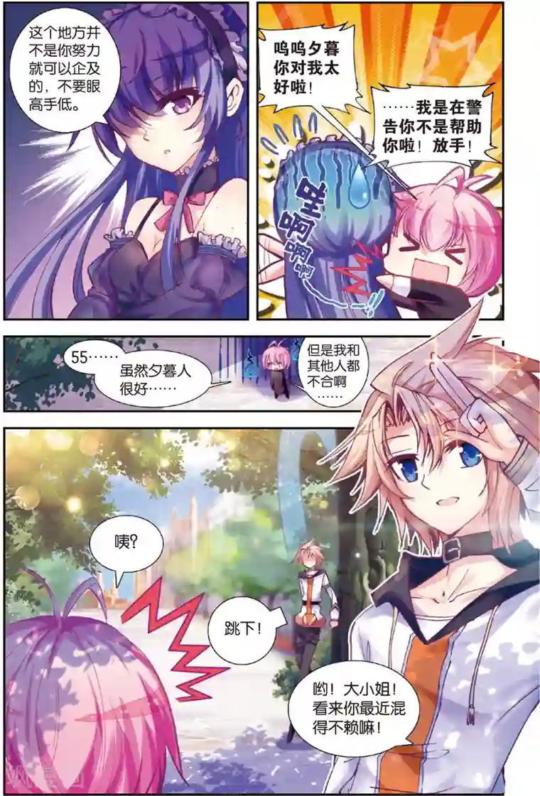 蔷薇缭乱第4话 蔚海VS暗夜(下)