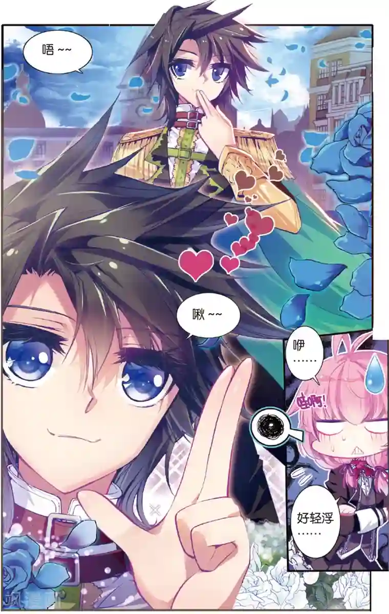 蔷薇缭乱第4话 蔚海VS暗夜(下)