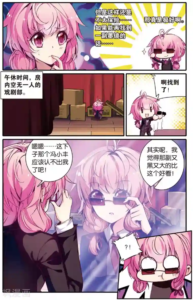 蔷薇缭乱第5话 逃婚是门技术活(上)