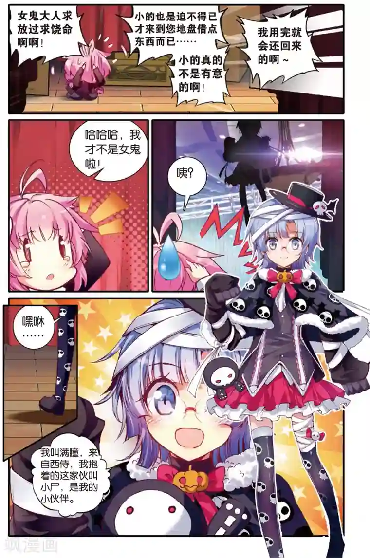 蔷薇缭乱第5话 逃婚是门技术活(上)