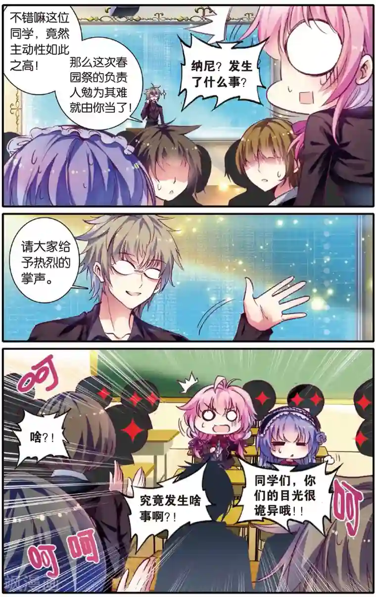 蔷薇缭乱第5话 逃婚是门技术活(上)