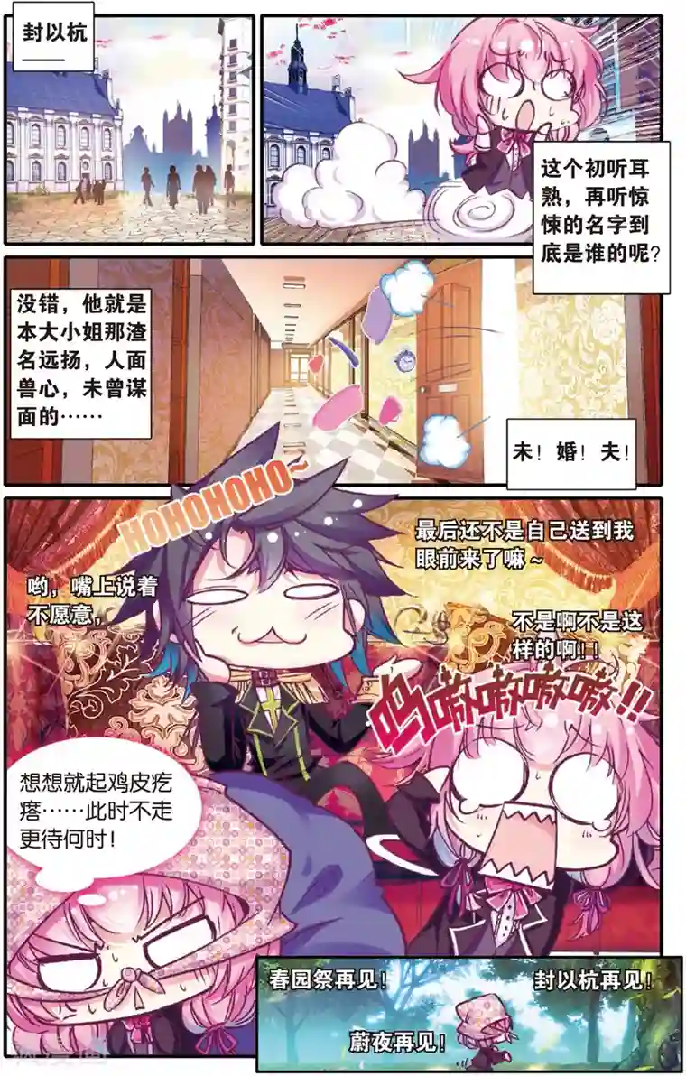 蔷薇缭乱第5话 逃婚是门技术活(上)